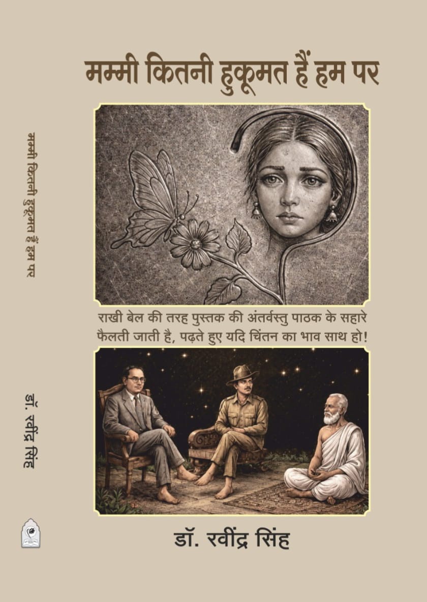 Mammi Kitni Hukoomat Hain Ham Per